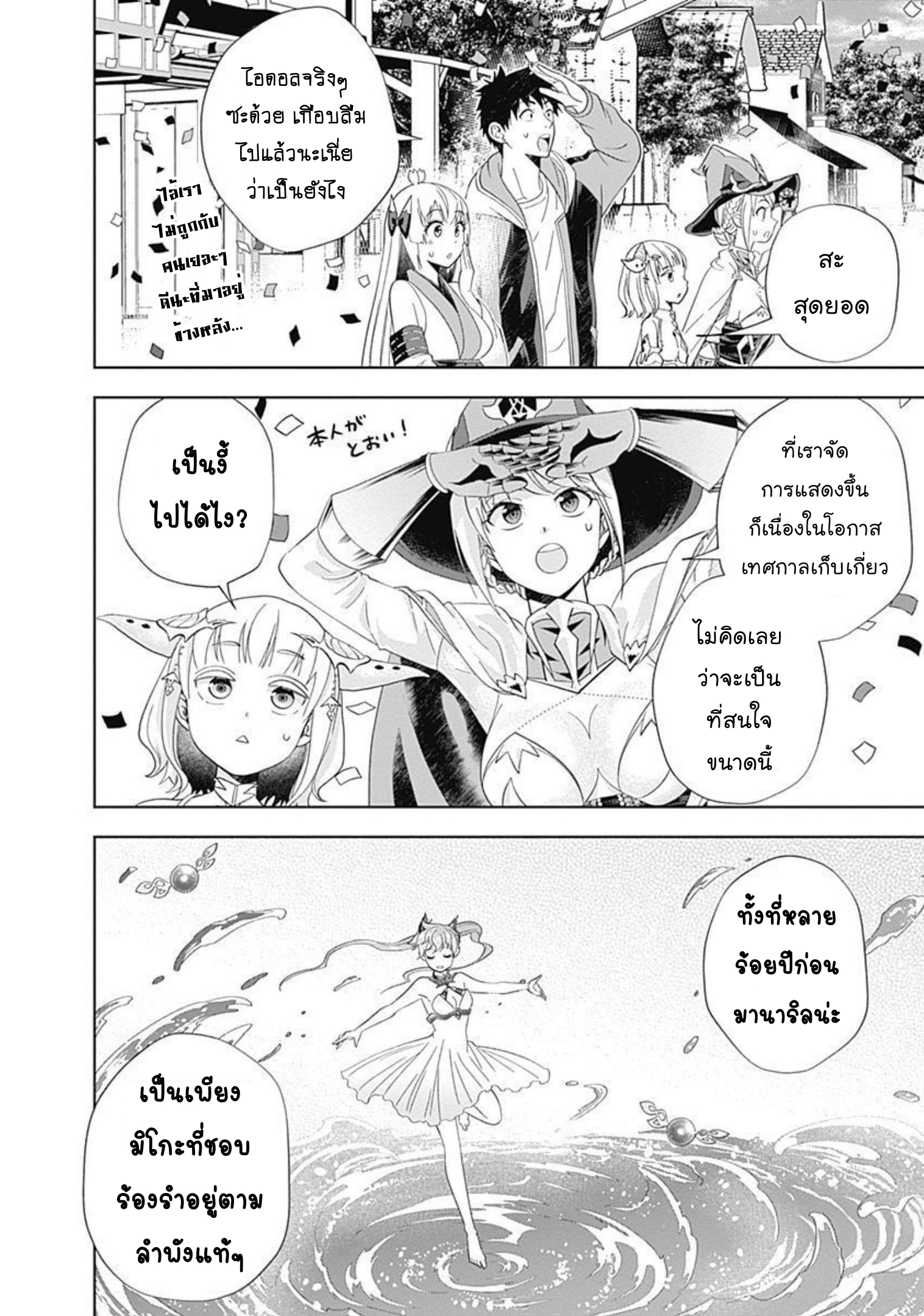 Ore no Ie ga Maryoku Spot Datta Ken Sundeiru dake de Sekai Saikyou 176 (3)